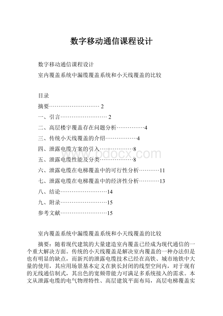 数字移动通信课程设计.docx