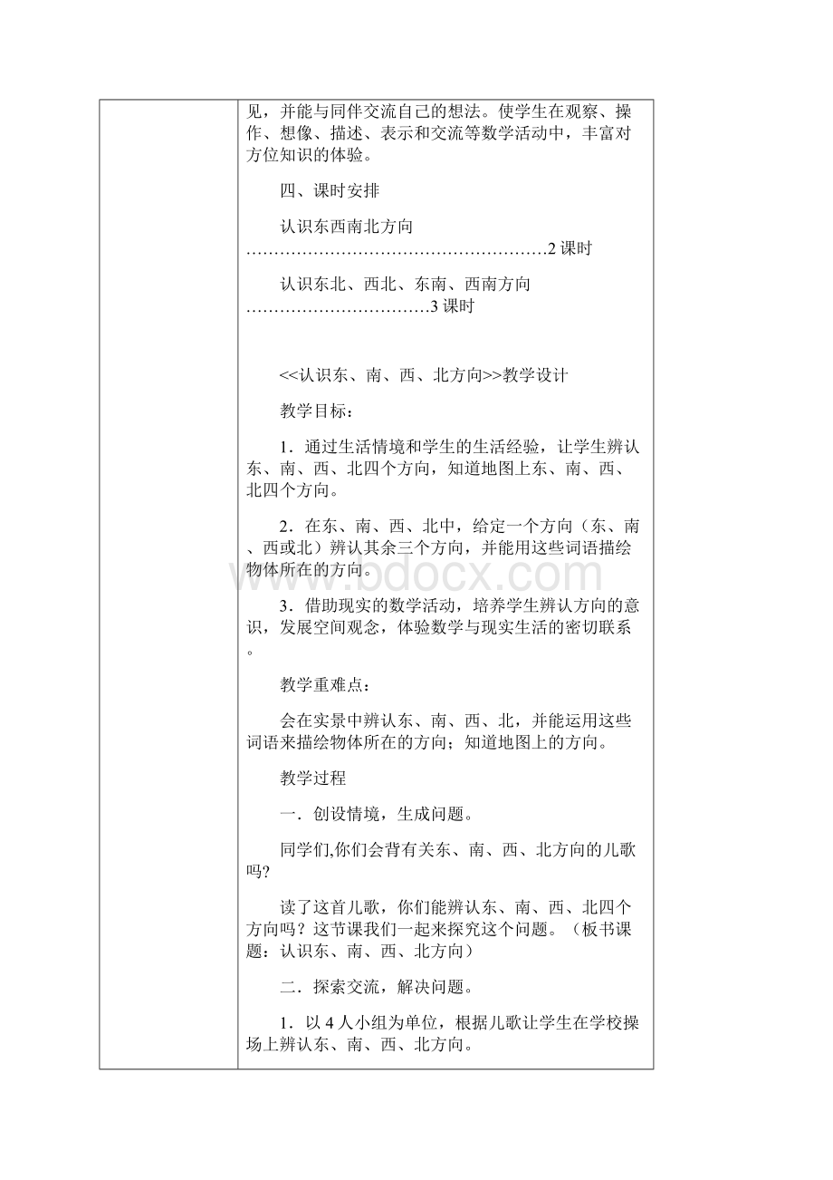 三年级集体备课记录表.docx_第2页