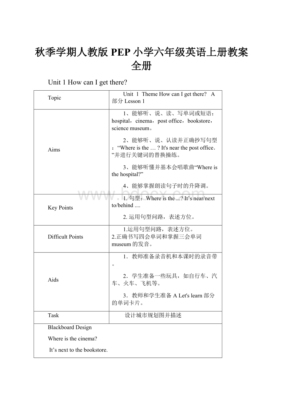 秋季学期人教版PEP小学六年级英语上册教案全册.docx_第1页