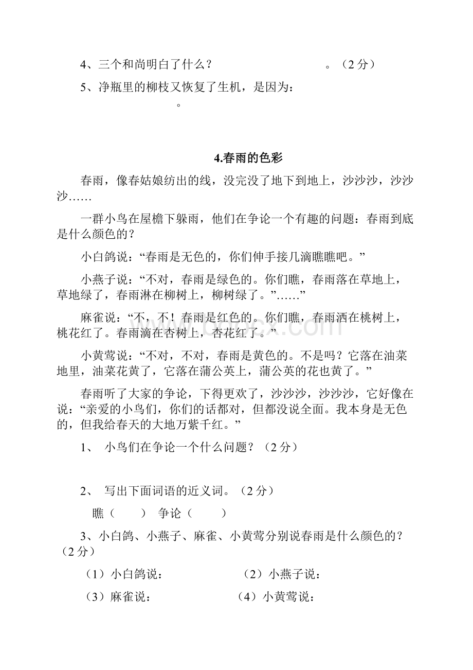 统编版三年级下册语文阅读能力提升专项训练 50篇附答案.docx_第3页