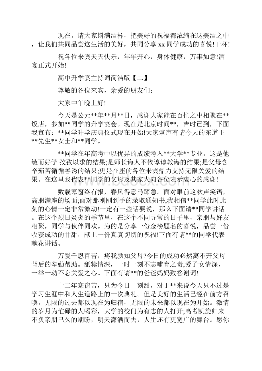 联欢晚会主持词主持词doc.docx_第2页