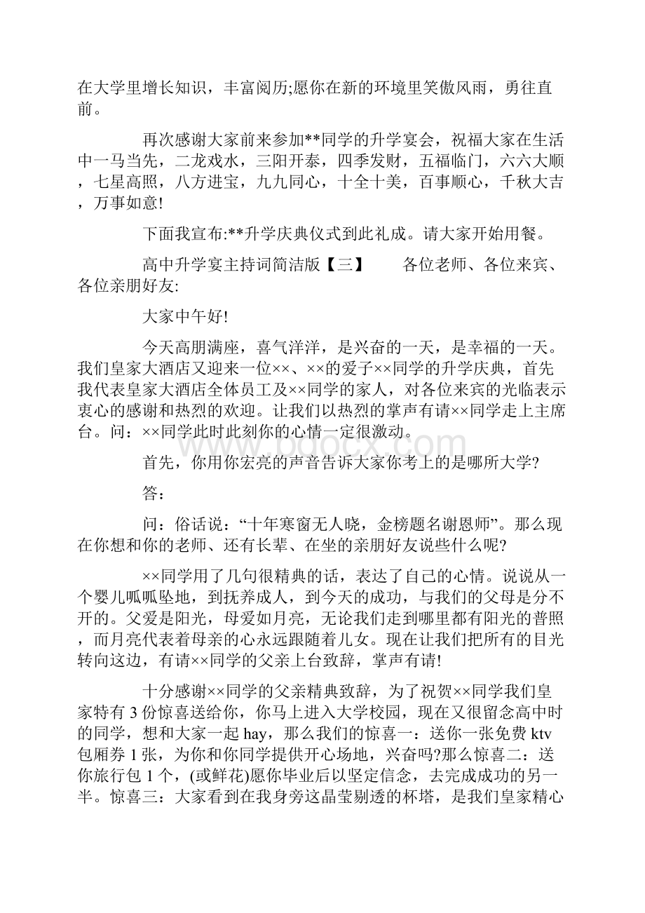 联欢晚会主持词主持词doc.docx_第3页