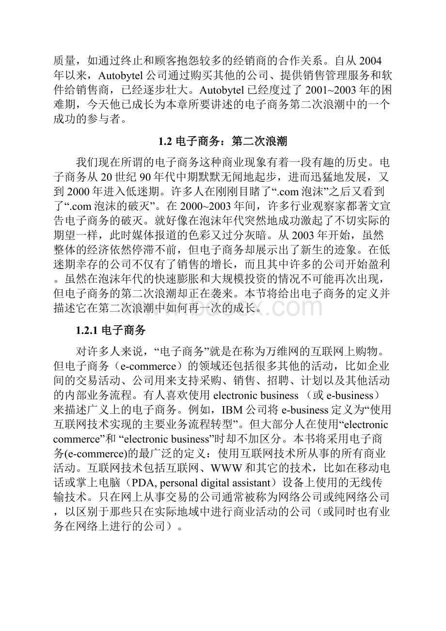 电子商务专业英语第二版翻译.docx_第2页