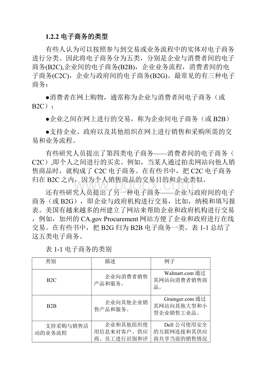 电子商务专业英语第二版翻译.docx_第3页