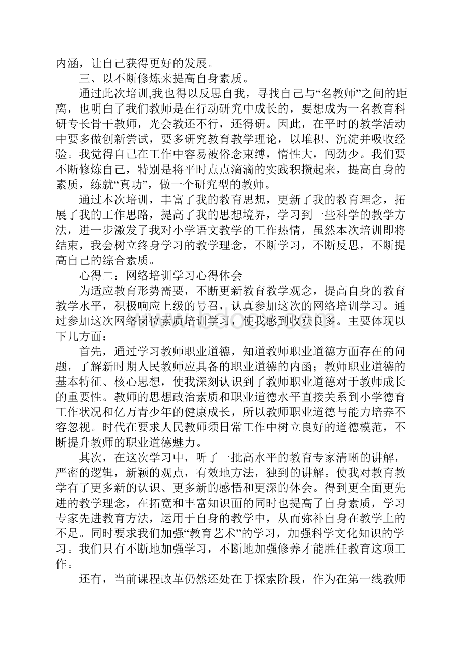 网络培训学习心得体会.docx_第2页