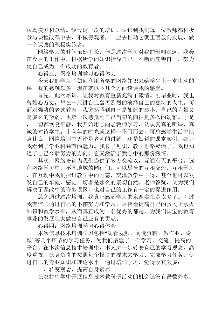 网络培训学习心得体会.docx_第3页