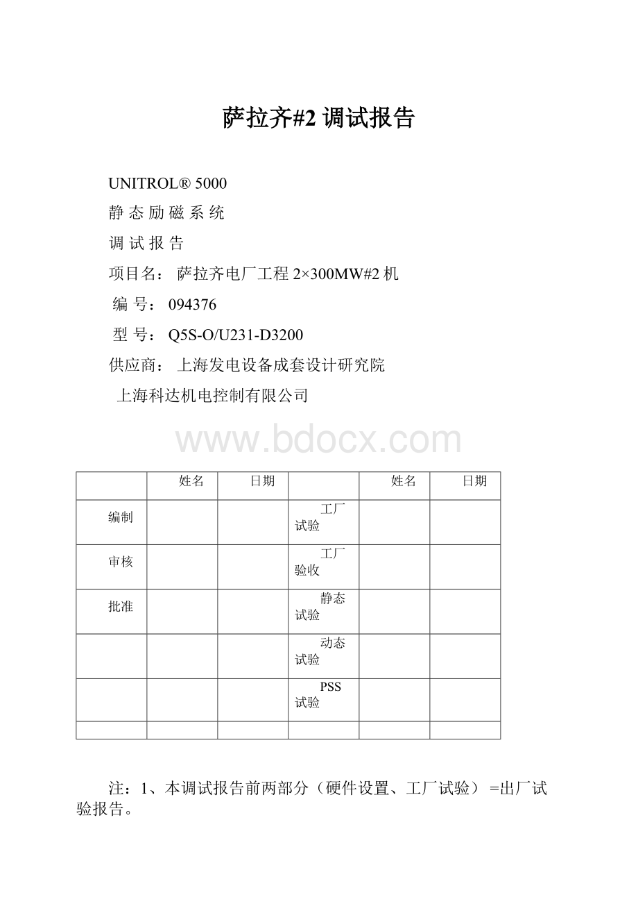 萨拉齐#2调试报告.docx