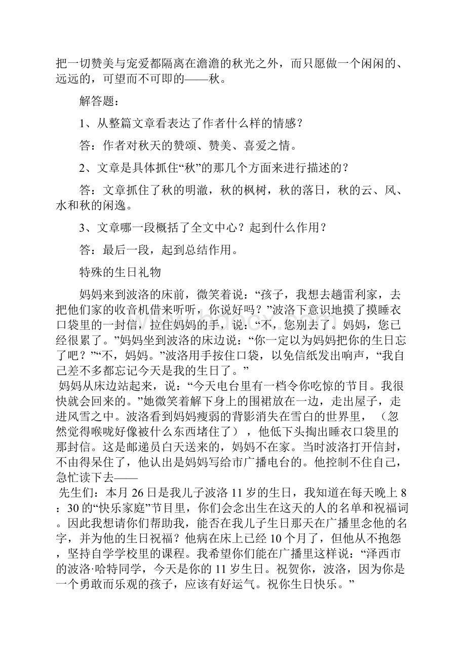 最新语文阅读理解10篇教学文案.docx_第2页