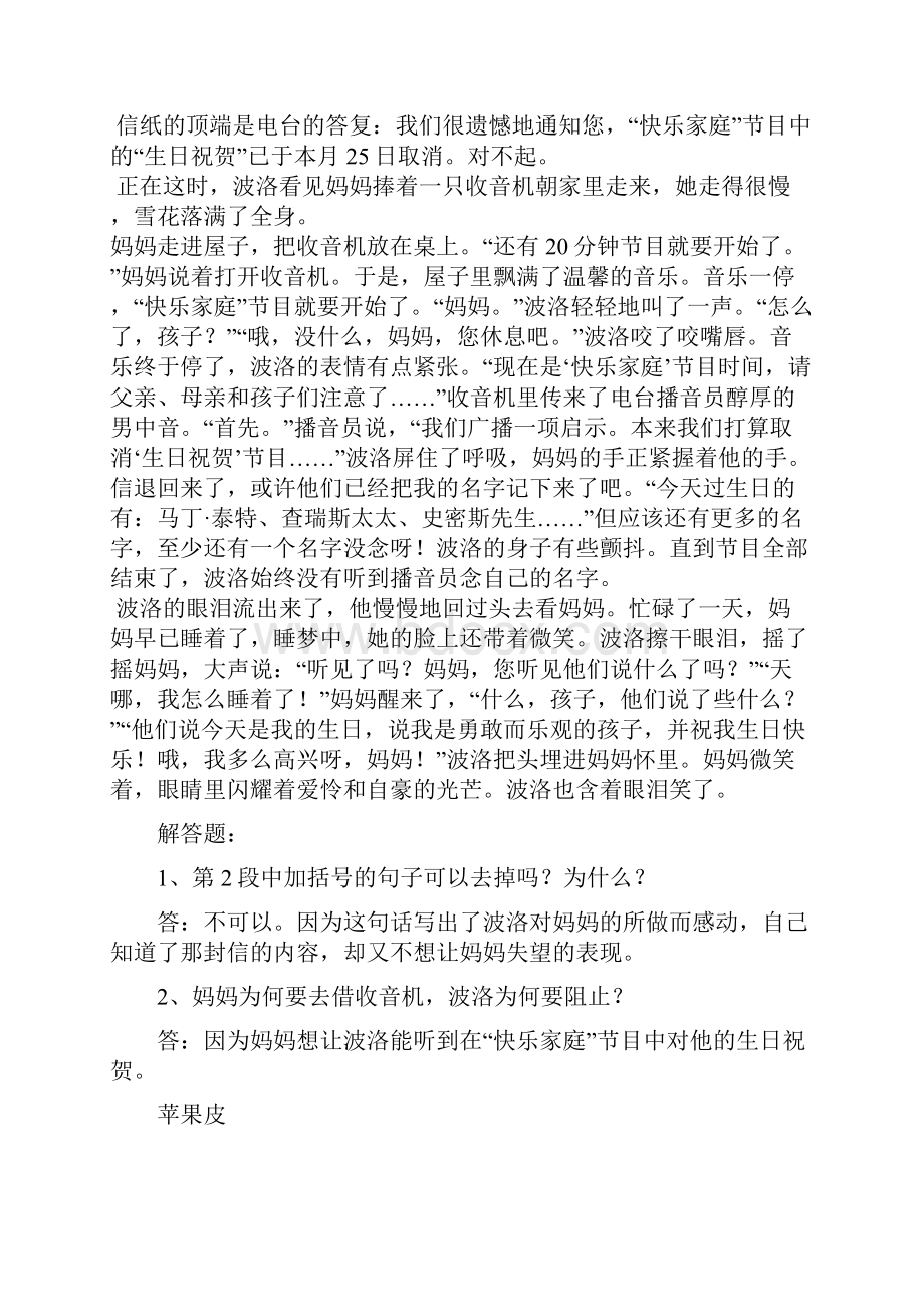 最新语文阅读理解10篇教学文案.docx_第3页