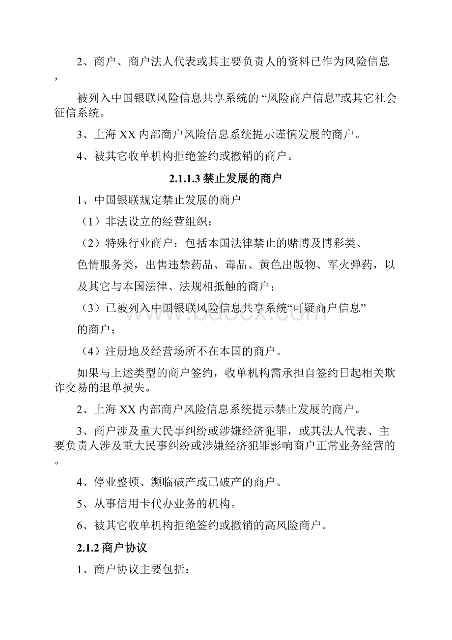 特约商户管理办法及操作细则DOCX 78页.docx_第3页