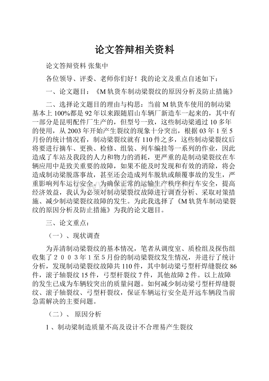 论文答辩相关资料.docx