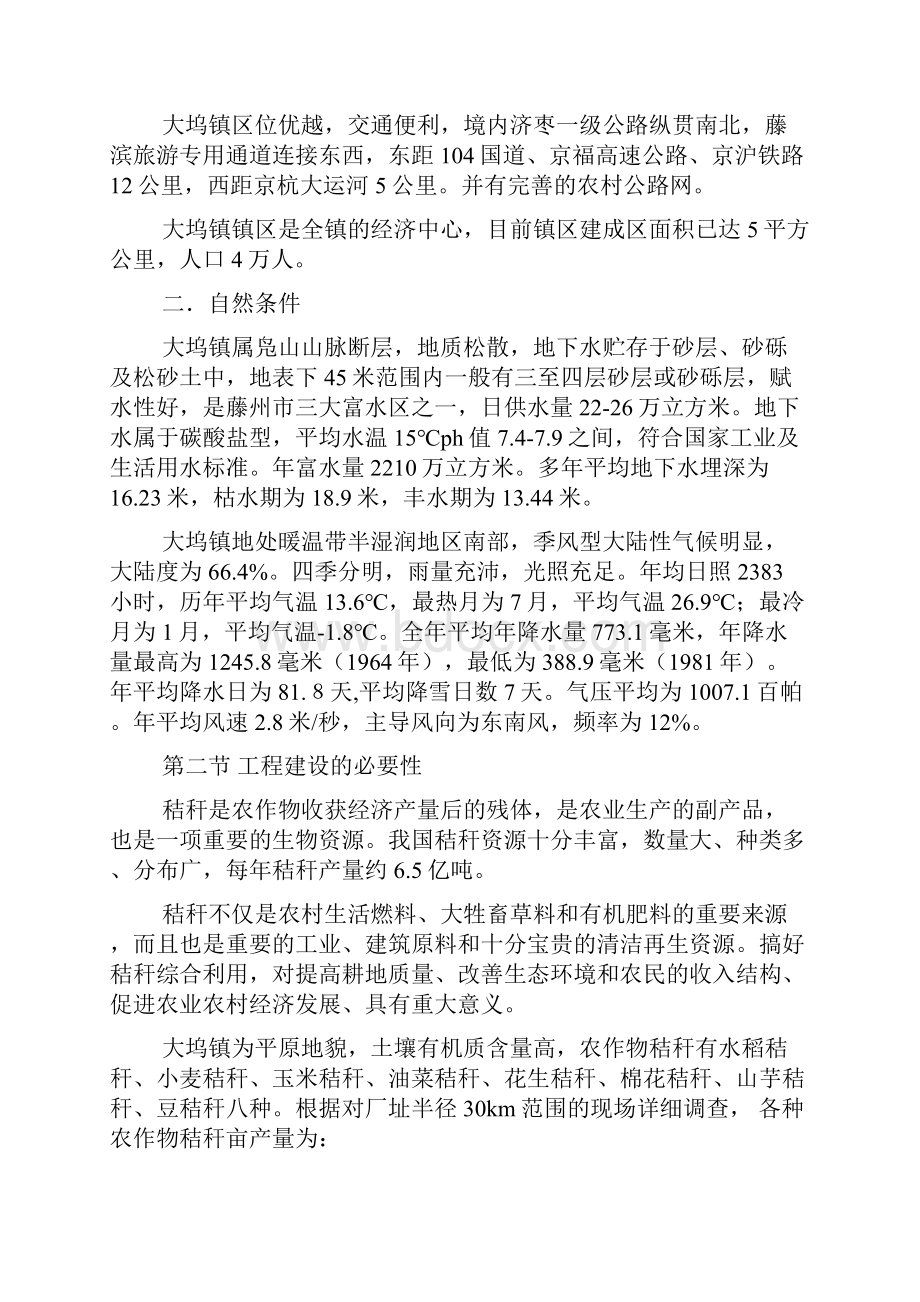 秸秆建议书.docx_第2页