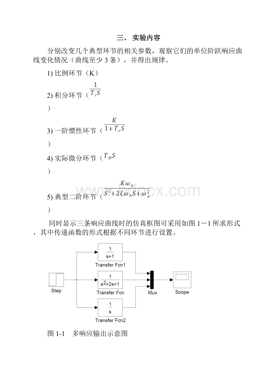 《热工过程自动调节》实验指导书.docx_第2页