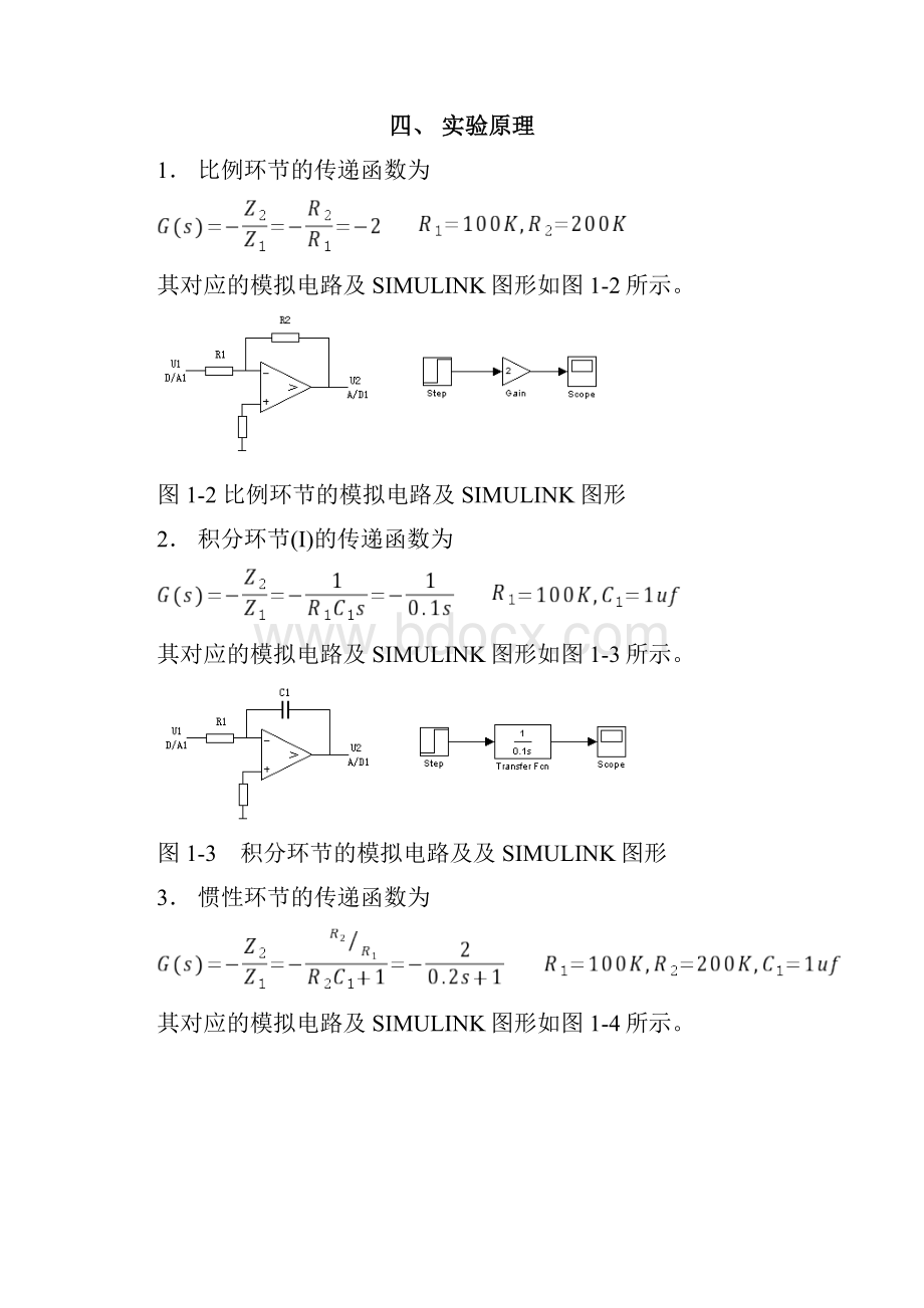 《热工过程自动调节》实验指导书.docx_第3页