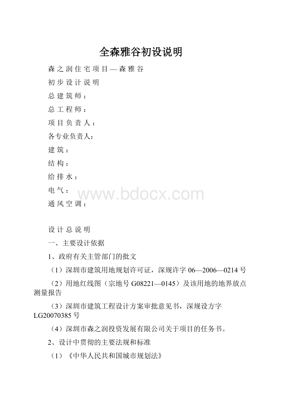 全森雅谷初设说明.docx