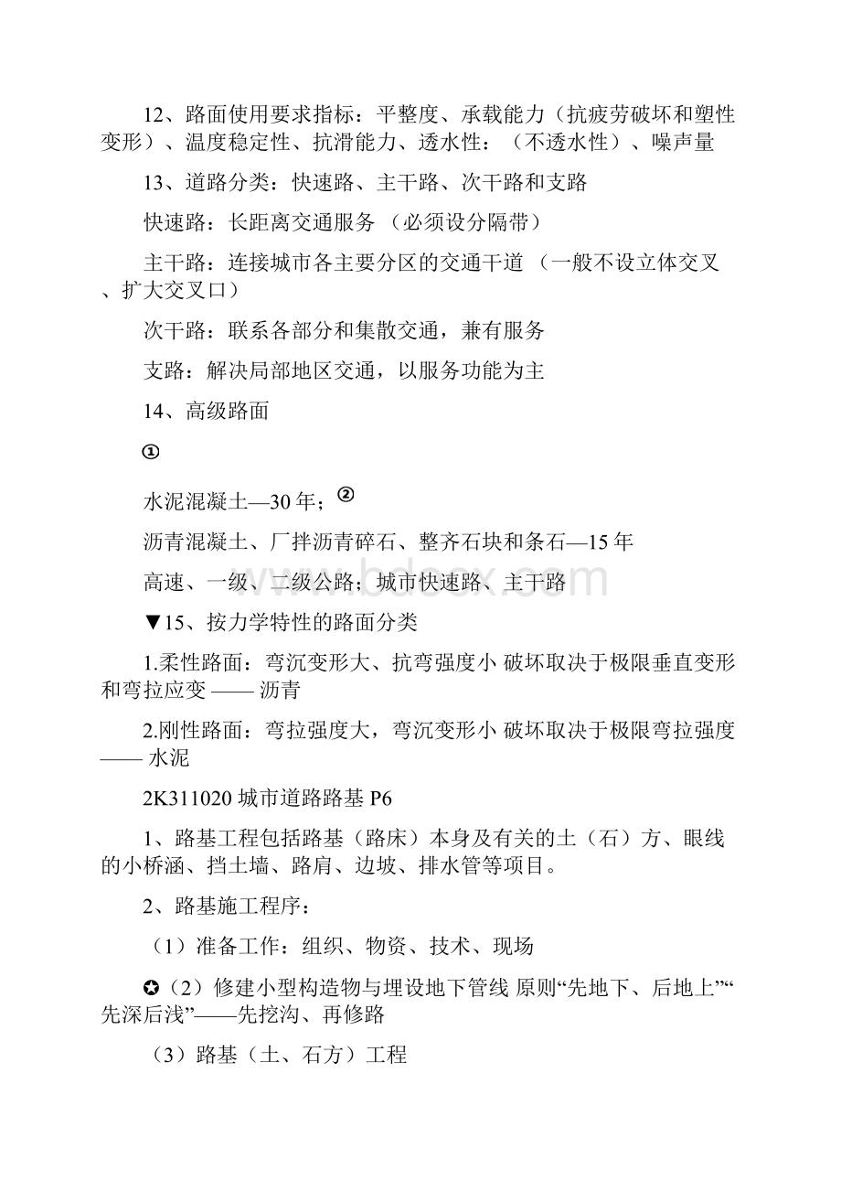 二级市政建造师考试资料整理.docx_第2页