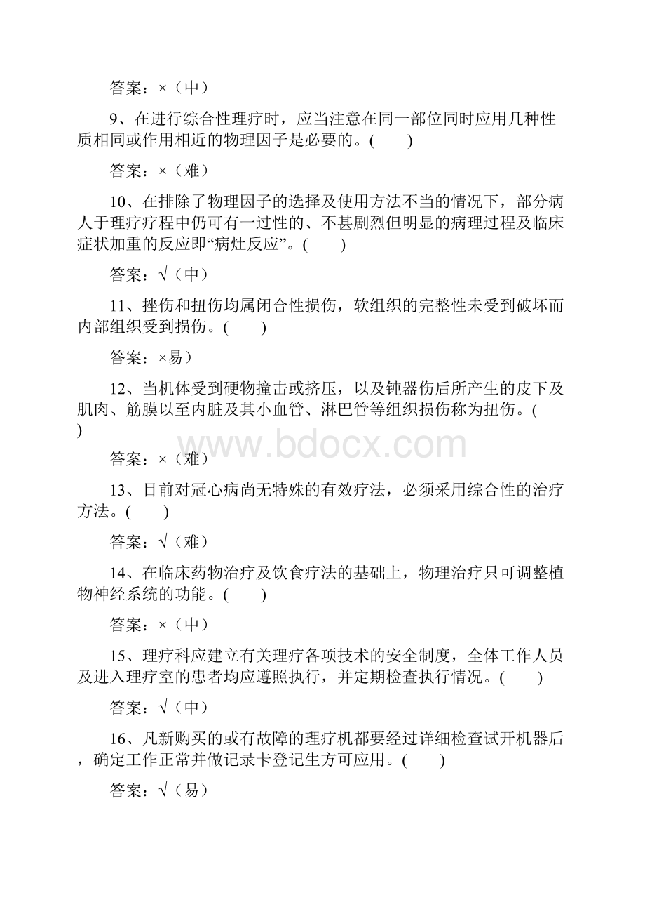 理疗技师试试题库.docx_第2页