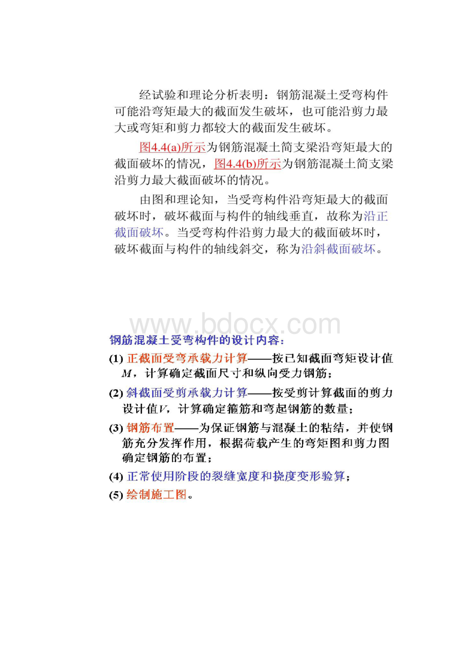 图文4钢筋混凝土受弯构件承载力计算精.docx_第3页