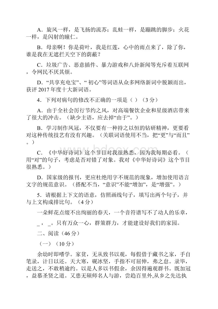 名师优卷广东省惠州市惠城区届九年级语文上学期期末教学质量检查试题新人教版40.docx_第2页