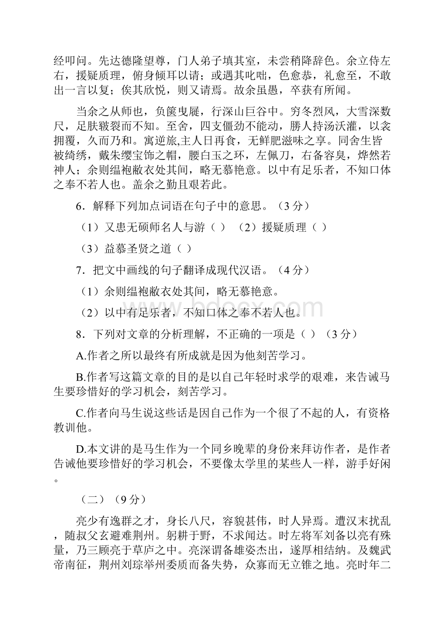 名师优卷广东省惠州市惠城区届九年级语文上学期期末教学质量检查试题新人教版40.docx_第3页