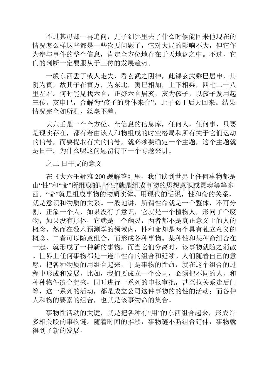 大六壬判断总要.docx_第3页