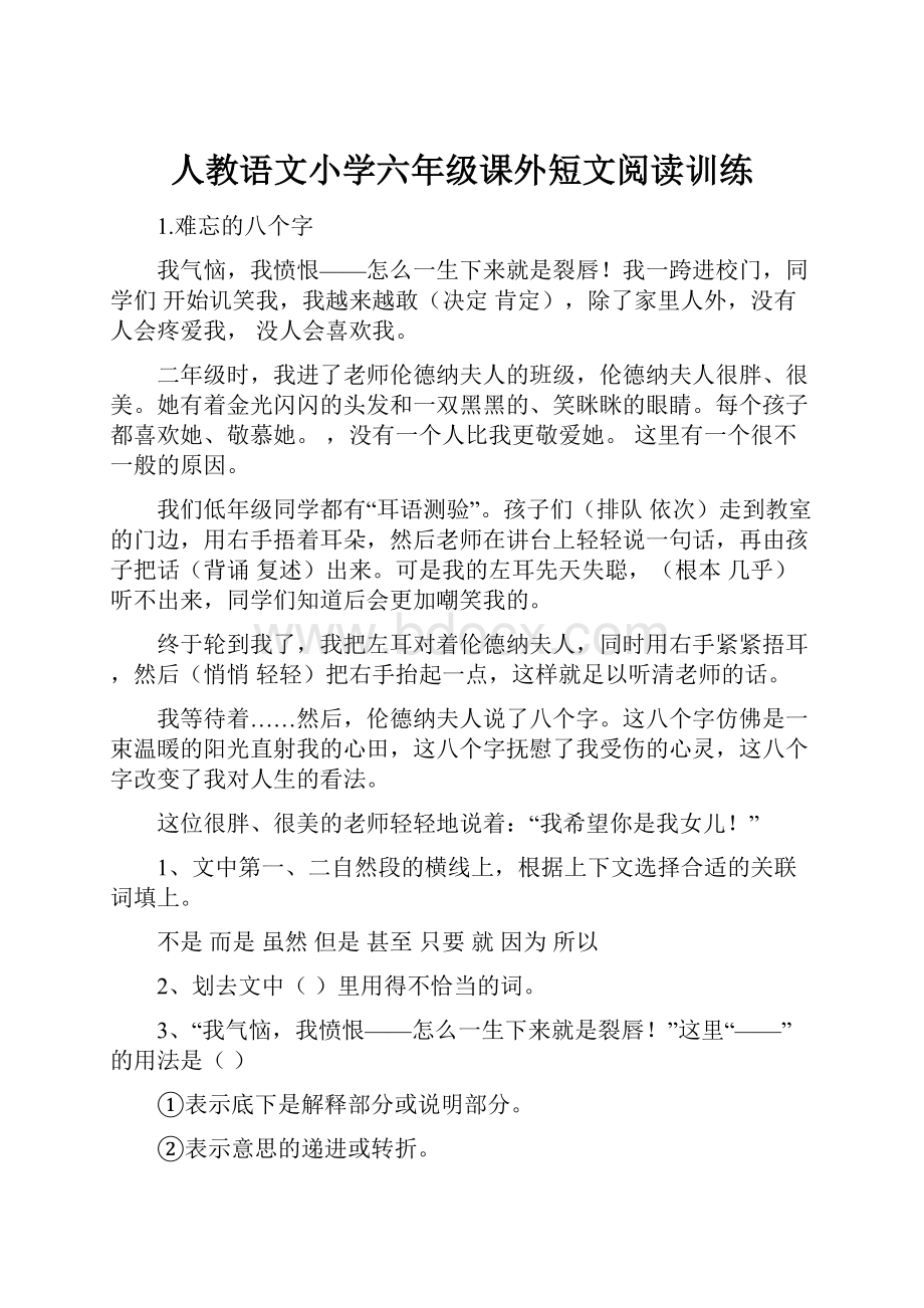 人教语文小学六年级课外短文阅读训练.docx_第1页