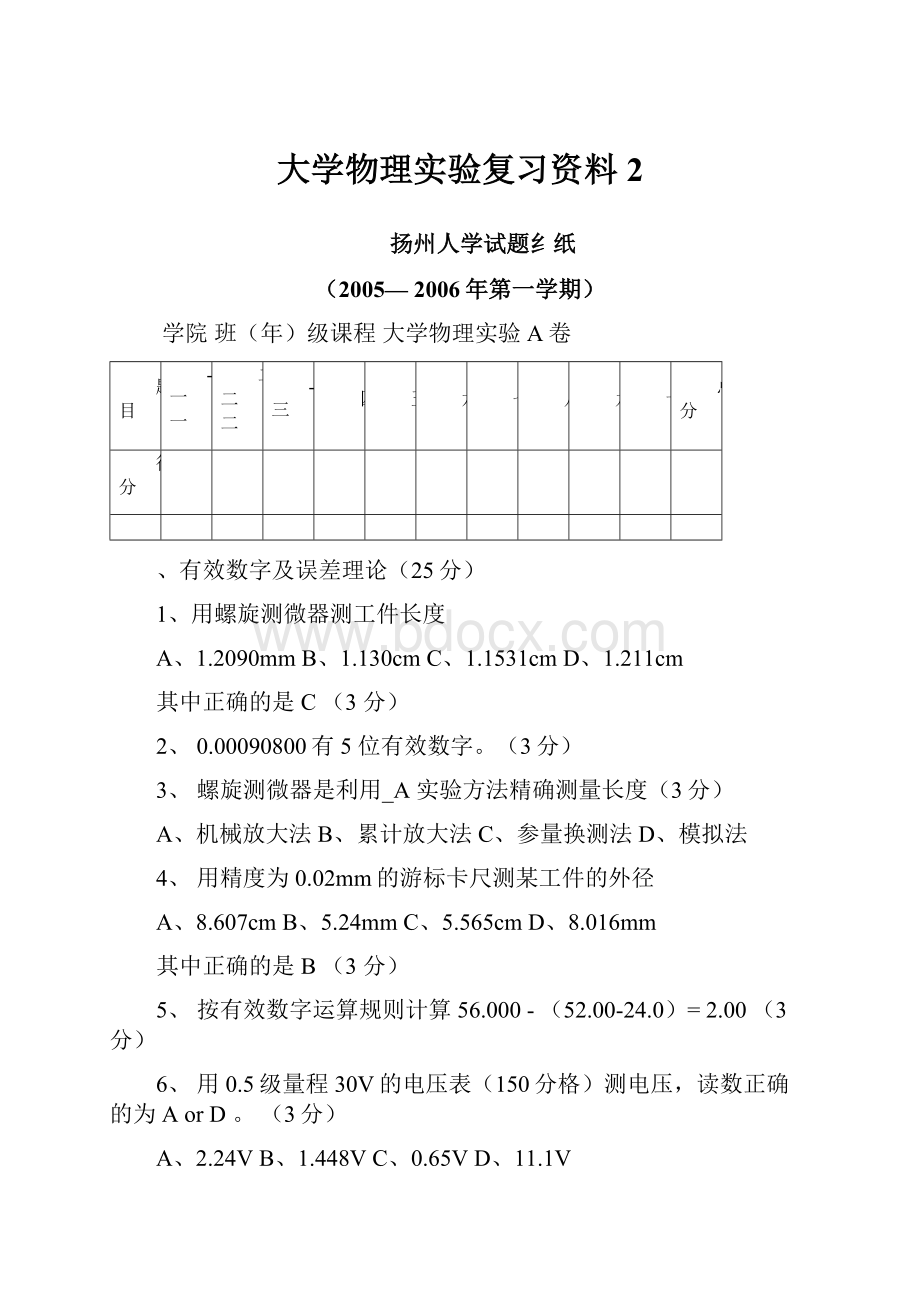 大学物理实验复习资料2.docx