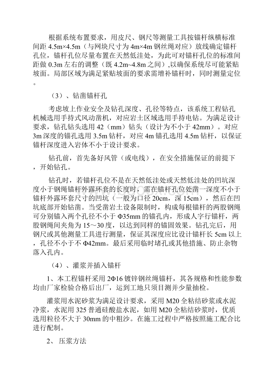 主动防护网施工方案设计42519.docx_第3页