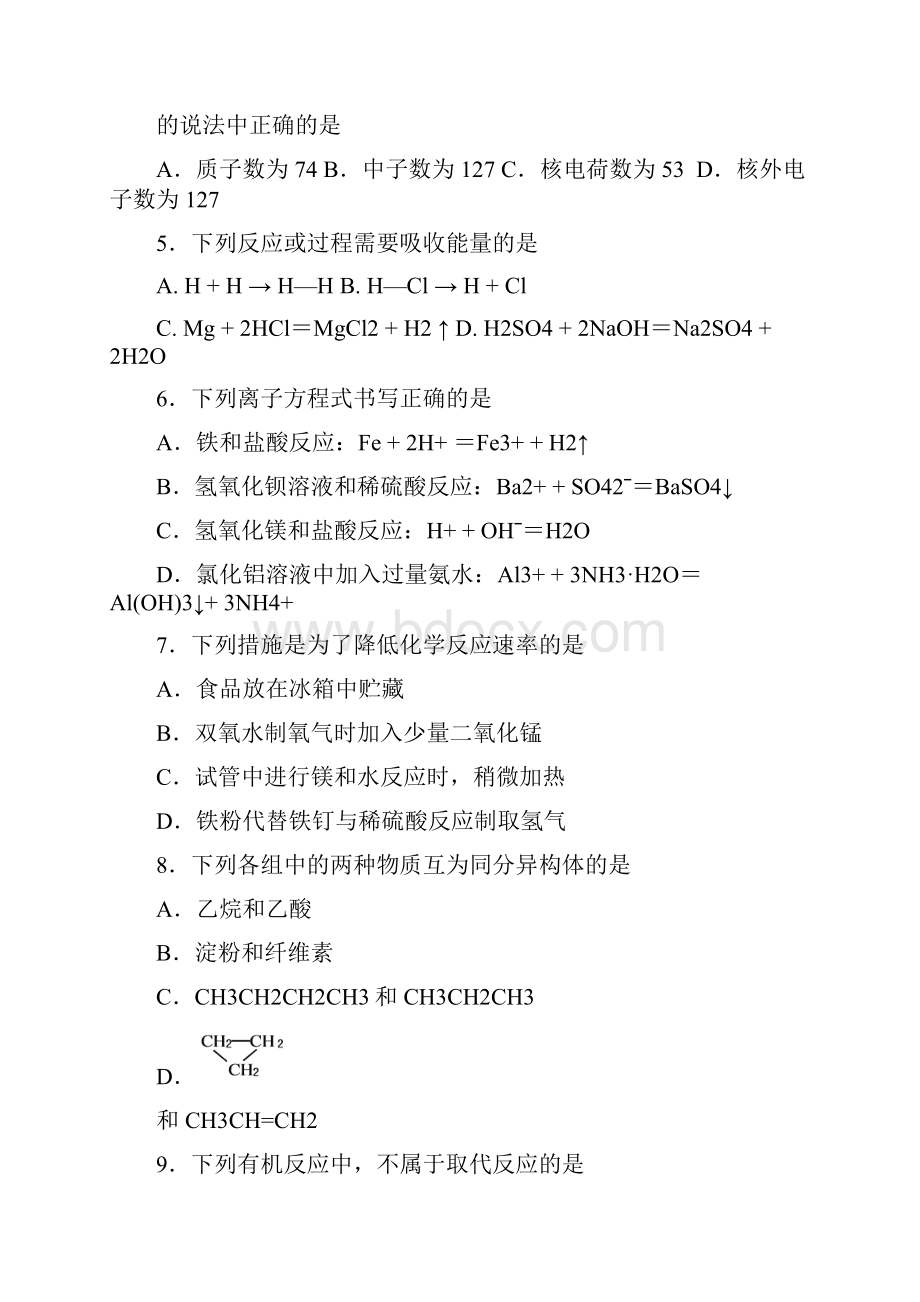 最新江苏省高一下学期期末化学试题及答案.docx_第2页