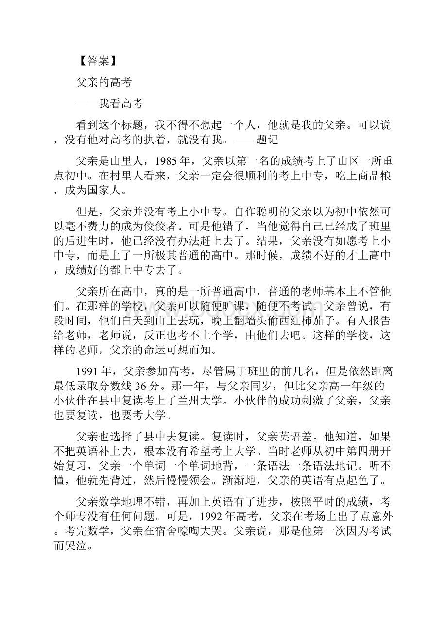 全国通用版高考语文一轮复习写作记叙类作文语言升级教案.docx_第2页