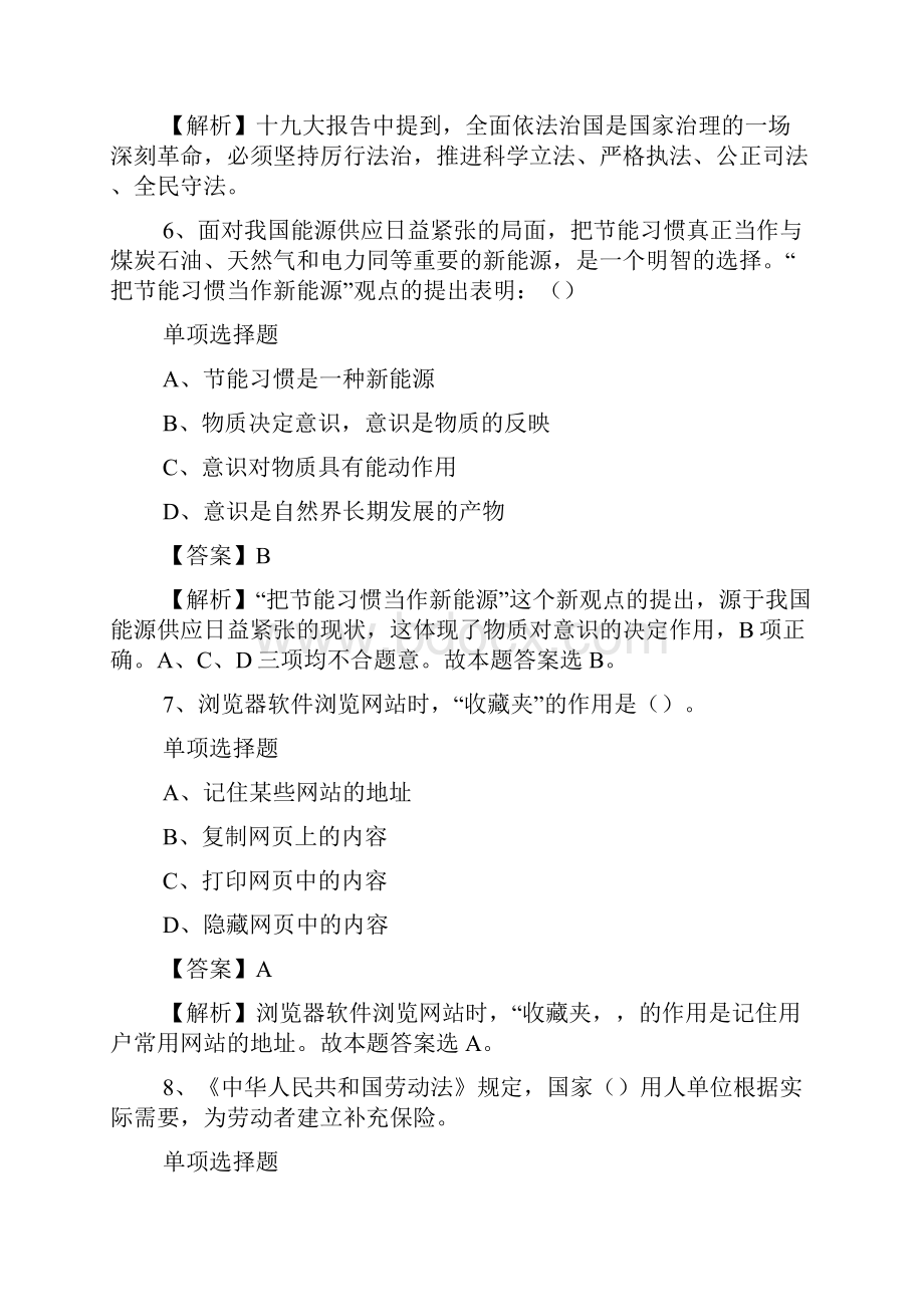 榆树市第二实验中学西校招聘试题及答案解析 doc.docx_第3页