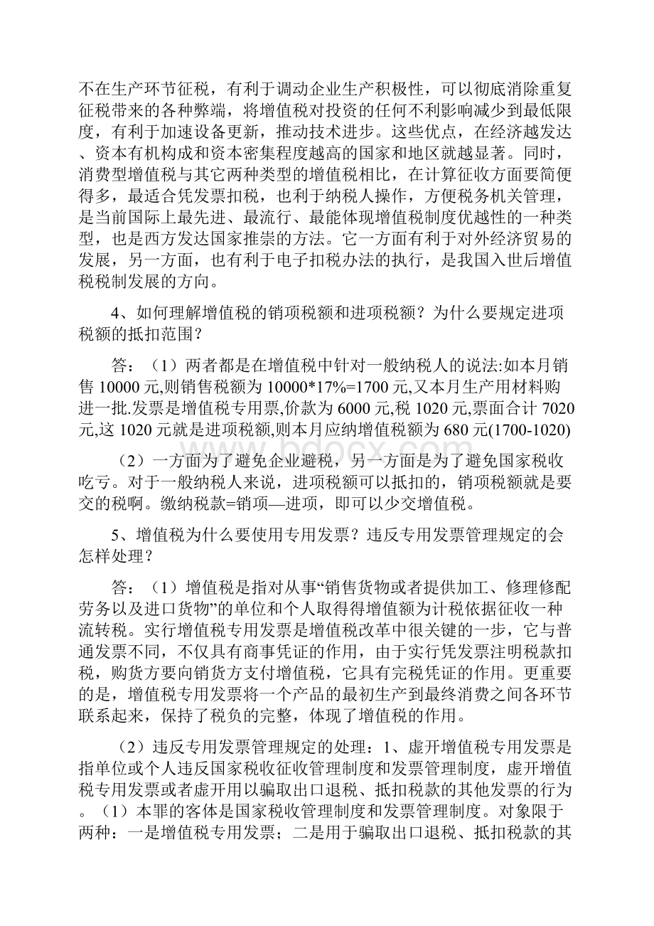 电大年税收基础课程形成性考核册答案.docx_第3页