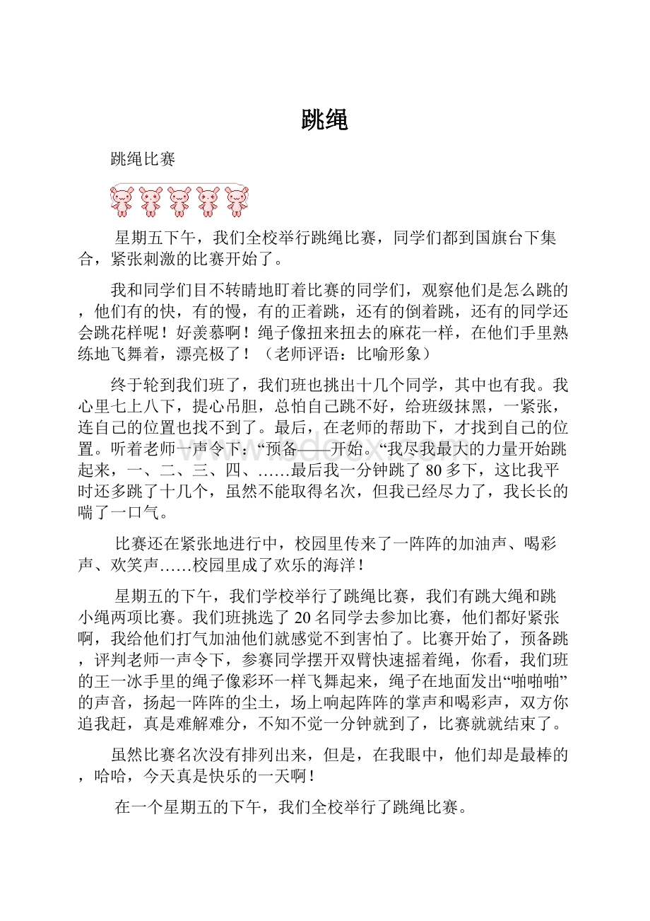 跳绳.docx_第1页