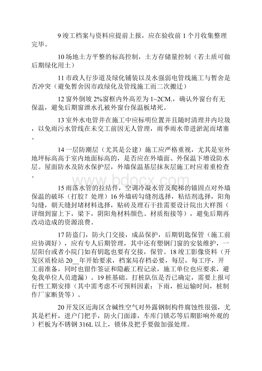 土建工程师工作总结.docx_第2页