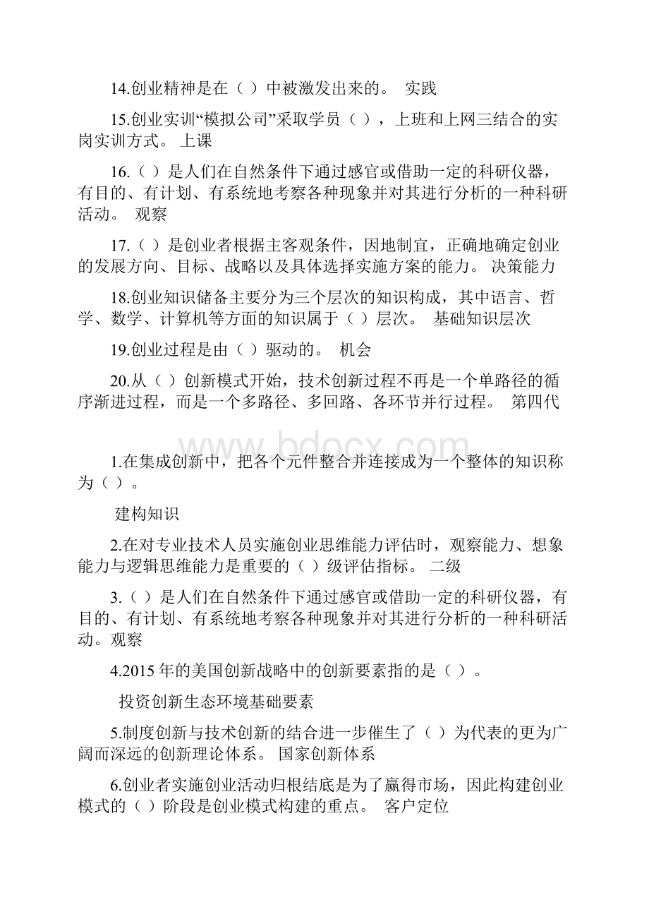 专业技术人员创新与创业能力建设.docx_第2页