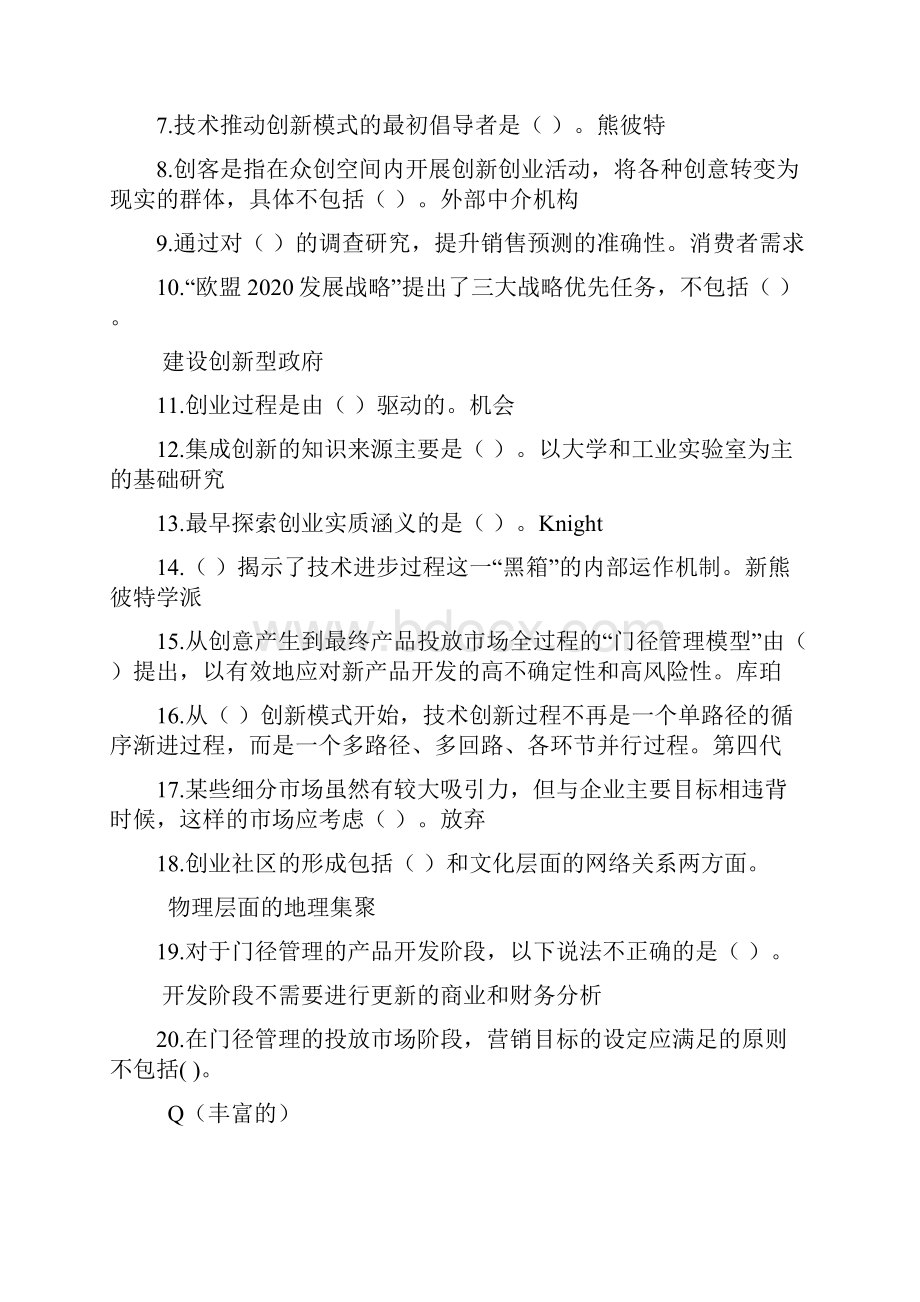 专业技术人员创新与创业能力建设.docx_第3页