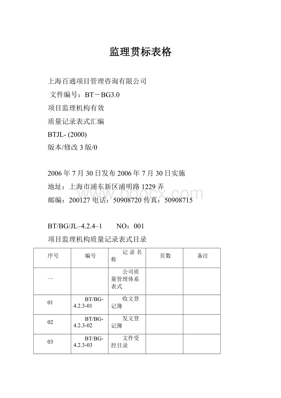 监理贯标表格.docx