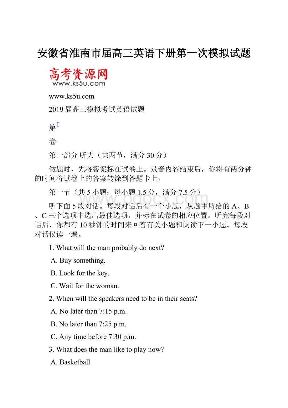 安徽省淮南市届高三英语下册第一次模拟试题.docx_第1页