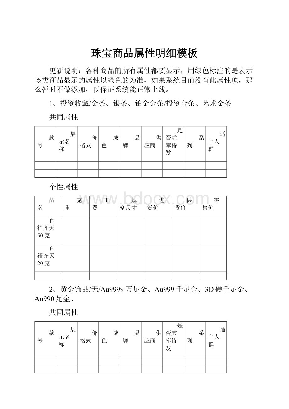 珠宝商品属性明细模板.docx