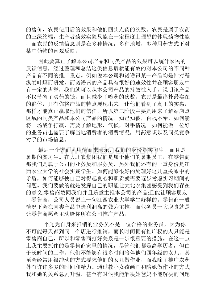 大学生实习心得体会1500字.docx_第2页