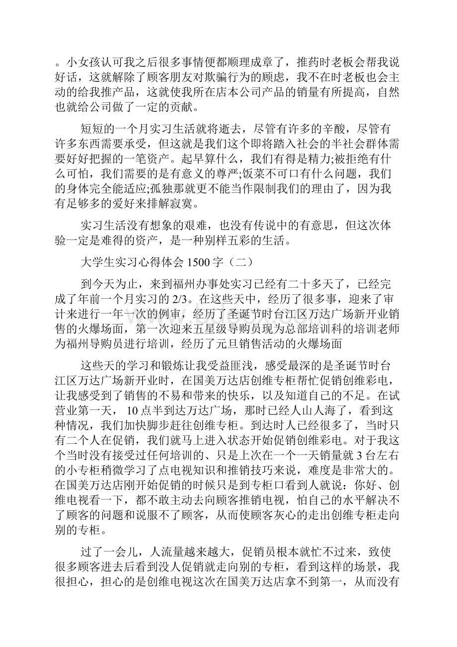 大学生实习心得体会1500字.docx_第3页