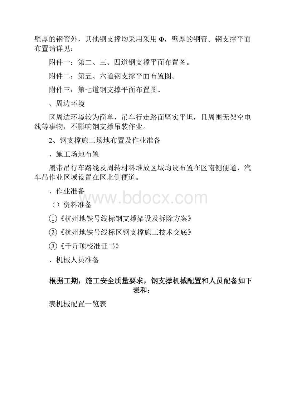 钢支撑项目施工技术交底.docx_第2页