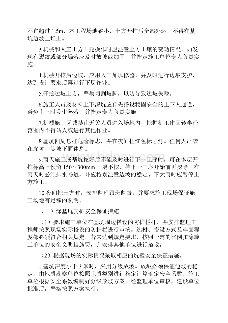 建设单位危险性较大的分部分项工程安全管理措施.docx_第3页