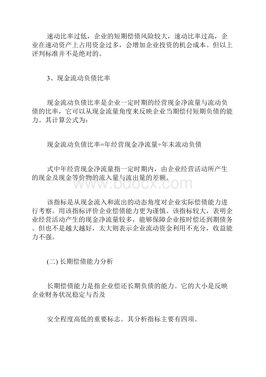 财务指标分析的内容财务指标分析表.docx_第3页