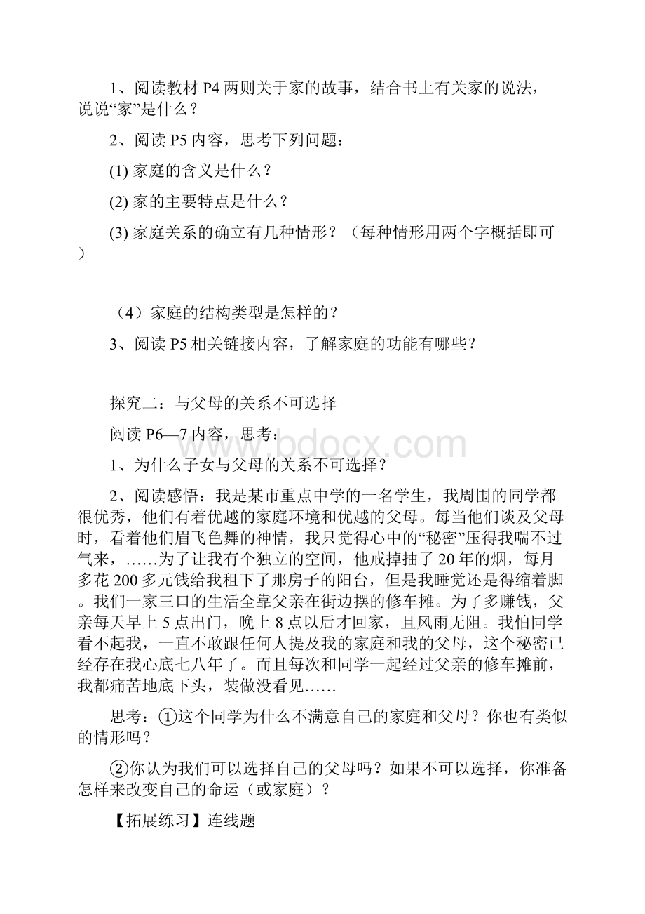 八年级思想品德导学案456.docx_第2页