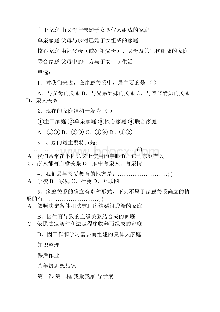 八年级思想品德导学案456.docx_第3页