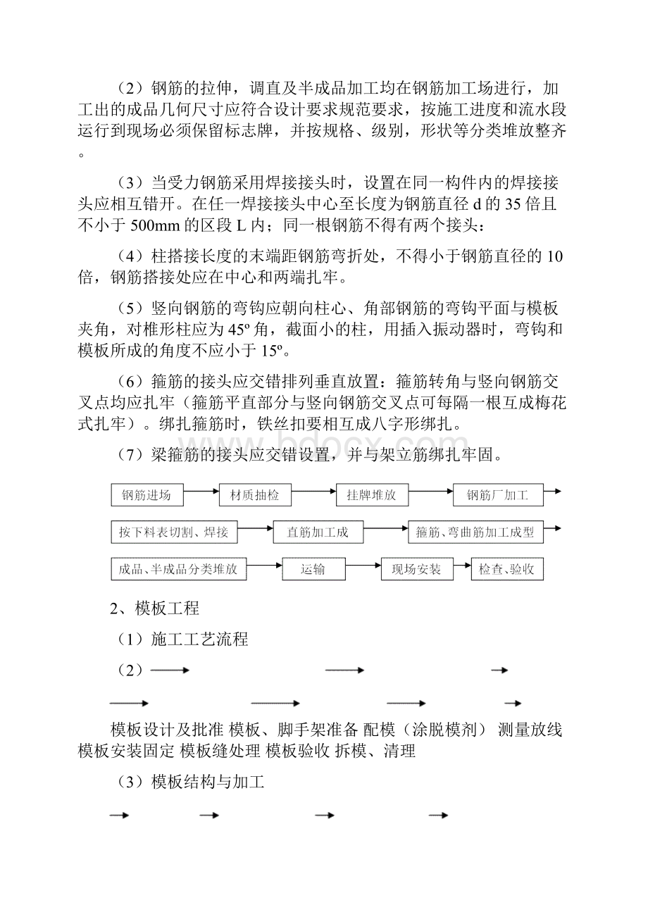 砼浇筑及钢筋工程施工方案.docx_第2页