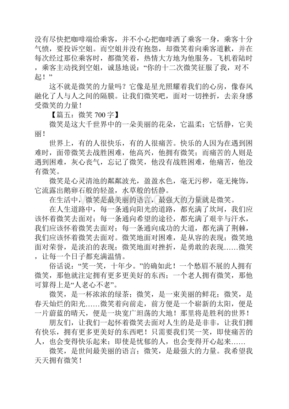 以微笑为话题的作文9.docx_第3页