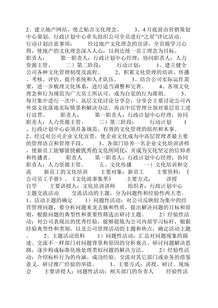 企业文化建设工作计划二篇.docx_第2页