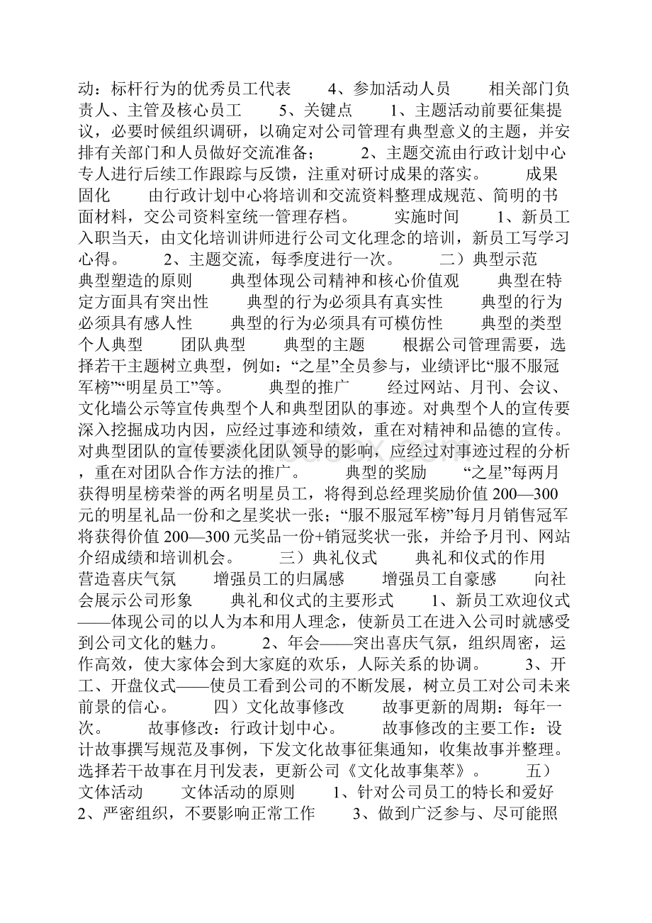 企业文化建设工作计划二篇.docx_第3页